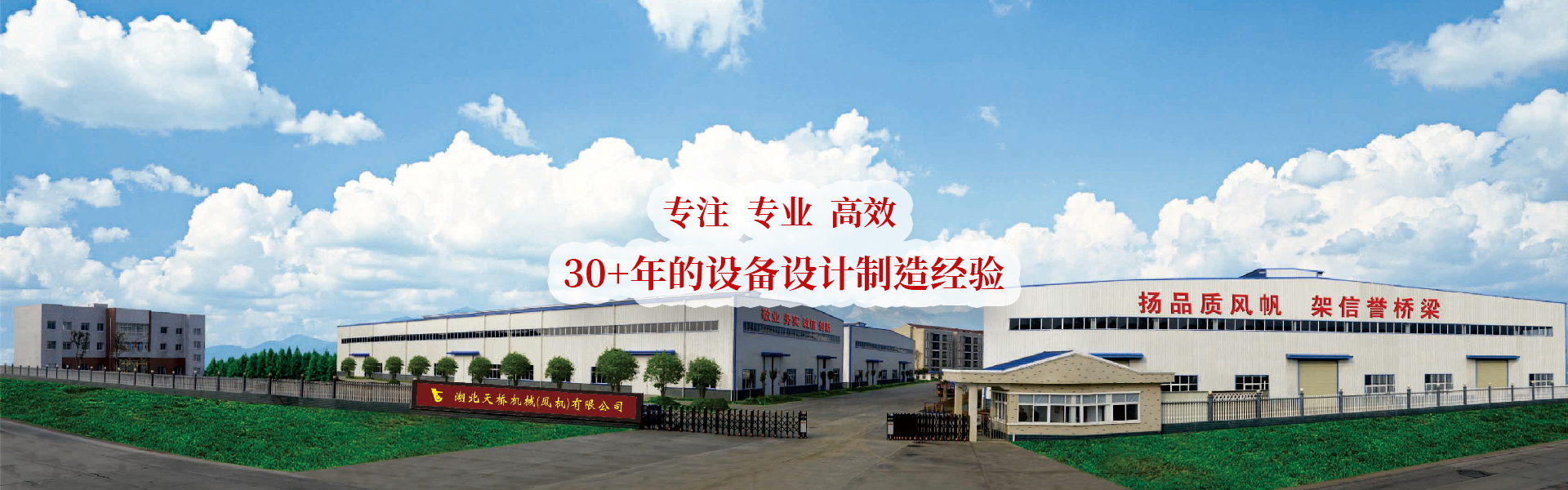 天橋機(jī)械集研發(fā)、生產(chǎn)及銷(xiāo)售為一體的 印刷專(zhuān)用設(shè)備制造商